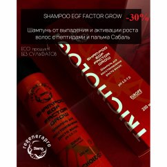 Шампунь от выпадения и активации роста волос с пептидами и пальма Сабаль