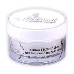 Скраб шоколадный для лица ГОММАЖ-ПИЛИНГ МОЛОЧНЫЙ ШОКОЛАД, 50 мл