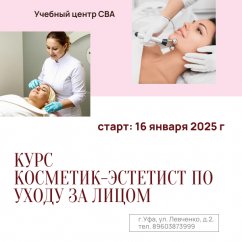 Курс Косметик (176 ч.)