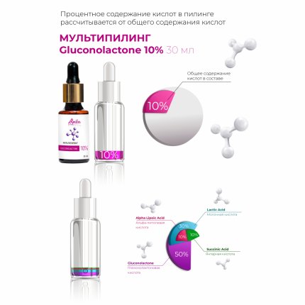 МУЛЬТИПИЛИНГ Gluconolactone 10% (pH 2,7) 30 мл(изображение 2)